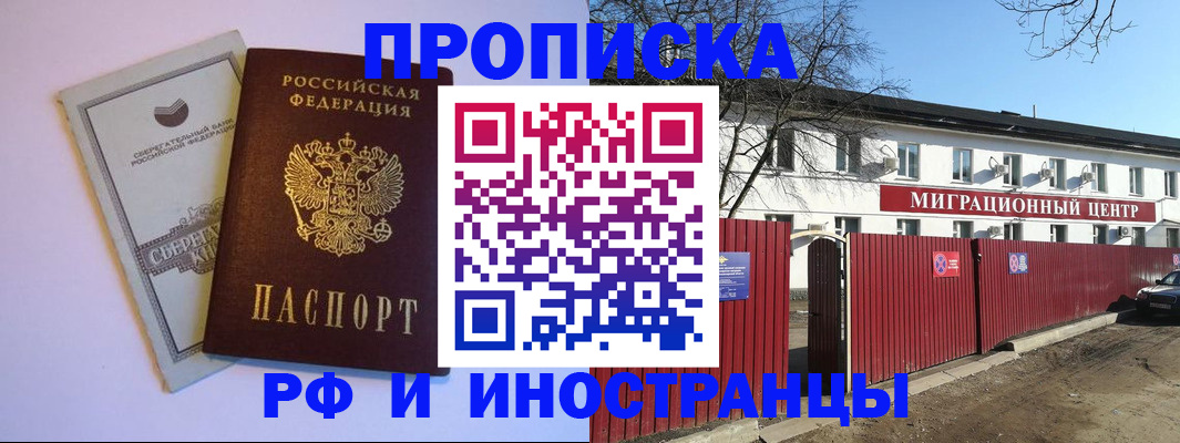 прописка иностранных граждан в Красноярске