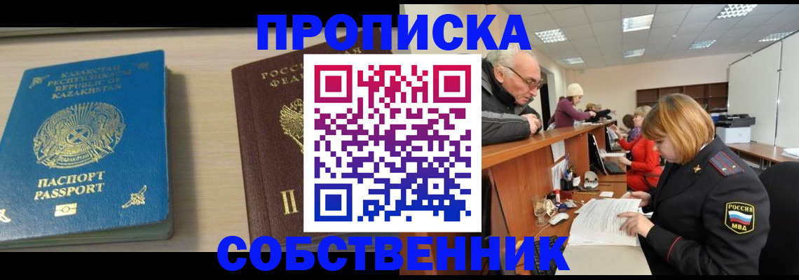 прописка для кредита в Красноярске
