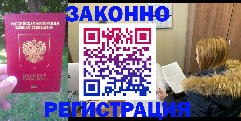 временная регистрация купить в Красноярске