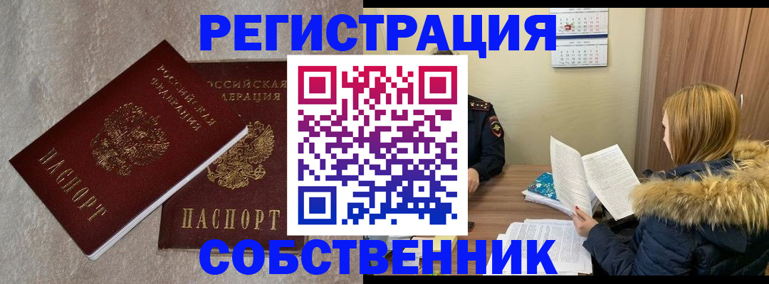 временная регистрация в Красноярске